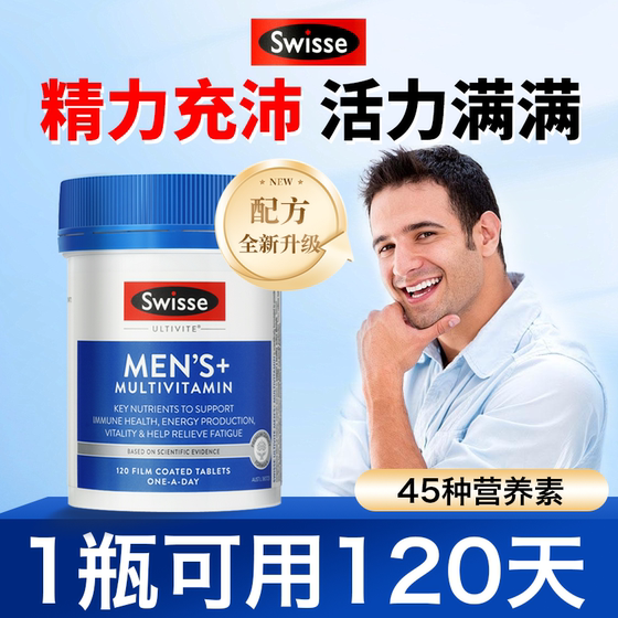 澳洲Swisse斯维诗男士复合维生素男性综合b族维生素c片抵抗免疫力