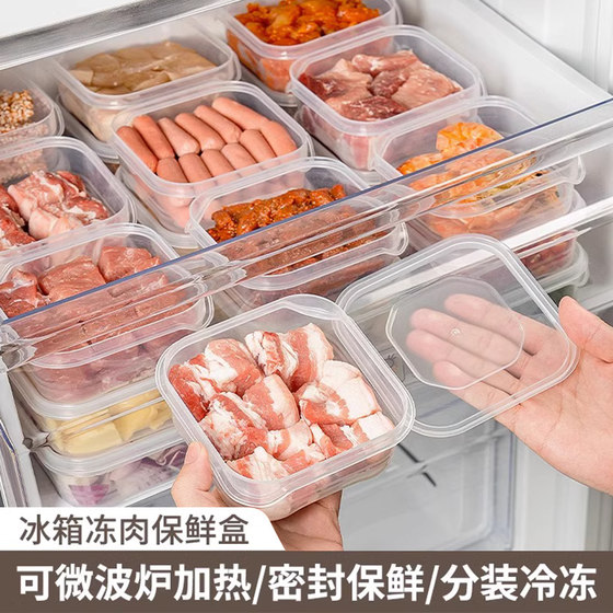 冰箱冷冻肉收纳盒保鲜盒食品级冰箱专用速冻肉食物分装盒备菜SR