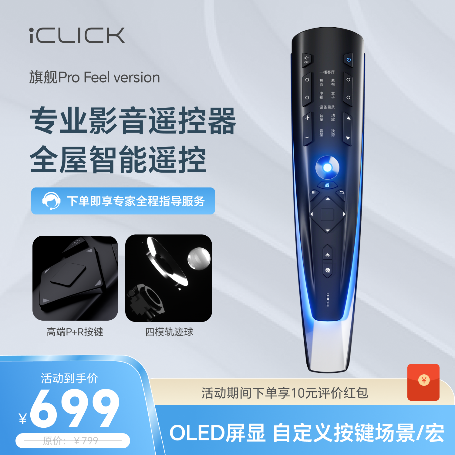 iCLICK旗舰Pro超级智能遥控器 万能红外射频蓝牙遥控原装电视功放