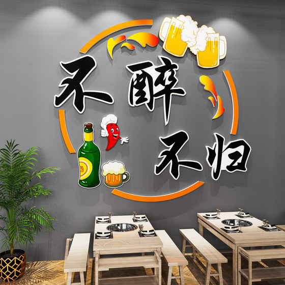 网红小酒馆墙面装饰创意烧烤餐饮饭店场景布置酒吧氛围装饰贴纸画