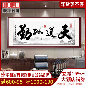 Văn phòng treo tranh Tiandao phần thưởng thư pháp và tranh thư pháp công trình trang trí toàn vẹn chiến thắng thế giới bức tranh tường phòng khách treo bảng chữ