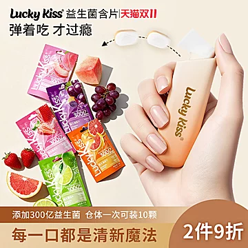 一个子弹仓+两袋补充装!无糖益生菌含片