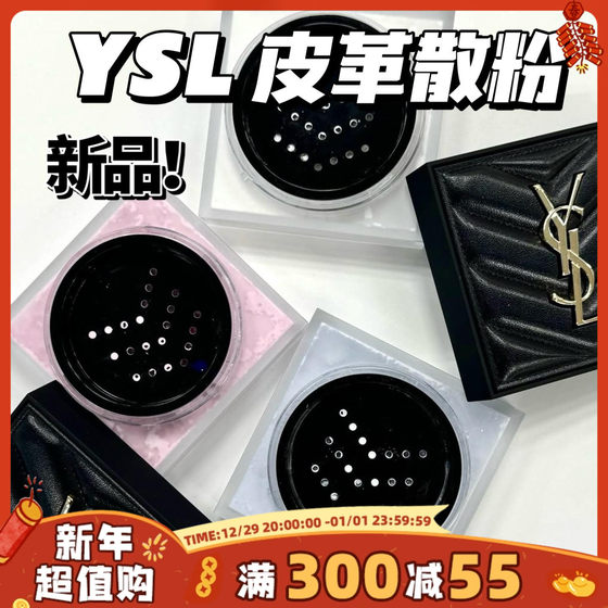 新品！YSL2025春季皮革散粉蜜粉细腻哑光01 04 05 薰衣草紫 蓝色