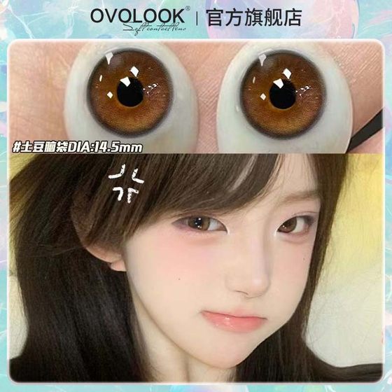 OVOLOOK土豆脑袋美瞳半年抛大直径棕色隐形眼镜女正品官网旗舰店A