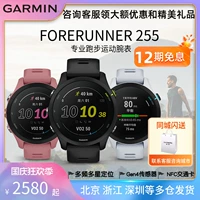 Garmin/Jiaming 255 GPS High -End Running Watch
