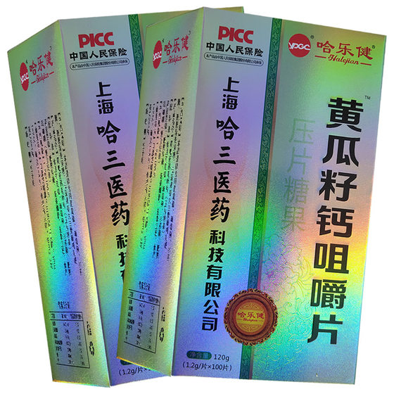 哈乐健黄瓜籽钙咀嚼片压片糖果1.2g/片*100片买3送1