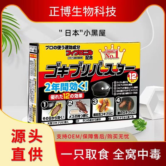 日本灭蟑螂药家用全窝端正品非无毒饭店屋杀蟑胶饵剂灭除小强神器