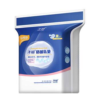 Zichu anti-overflow breast pad disposable postpartum ultra-thin milk barrier