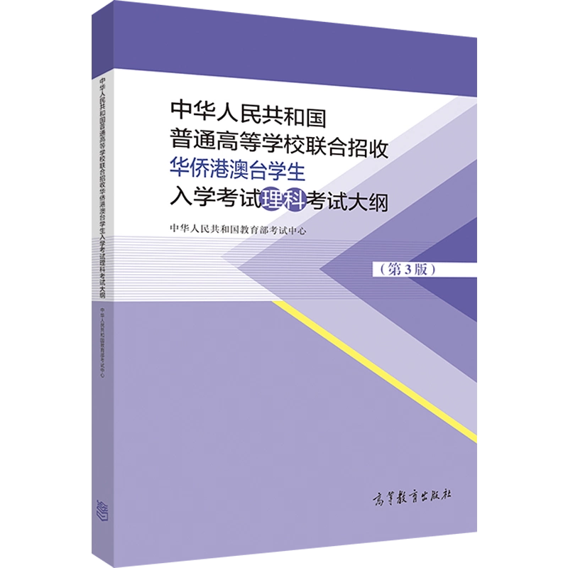 数量限定！在庫処分セール 売り切れ御免 中华人民共和国普通高等学校联合招收华侨港澳台学生入学考试理科 洋書