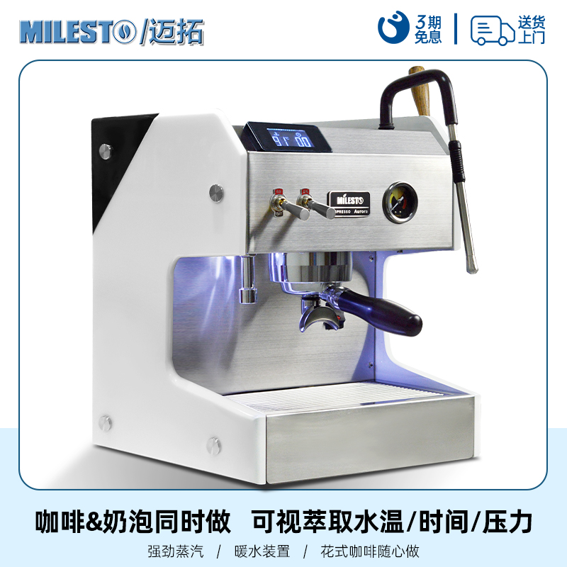 EM-20极光MILESTO/迈拓 意式半自动商用咖啡机双泵独立蒸汽