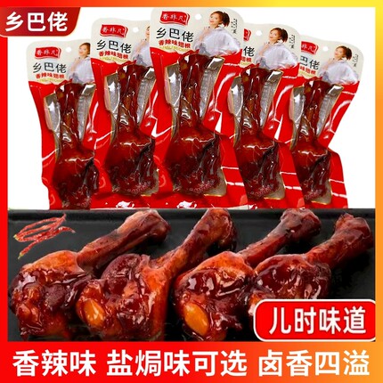 乡巴佬小腿王40g卤味小鸭翅根腿肉类零食整箱熟食鸭翅根开袋即食