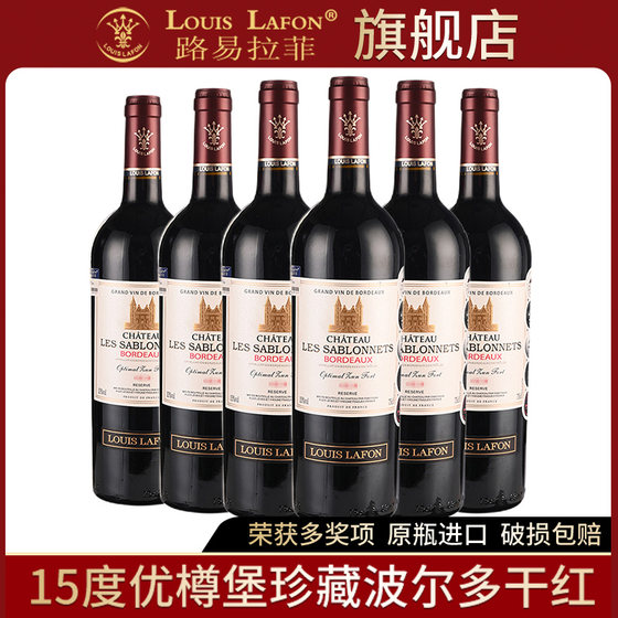 路易拉菲LOUISLAFON红酒优樽堡珍藏波尔多法国原瓶进口干红葡萄酒