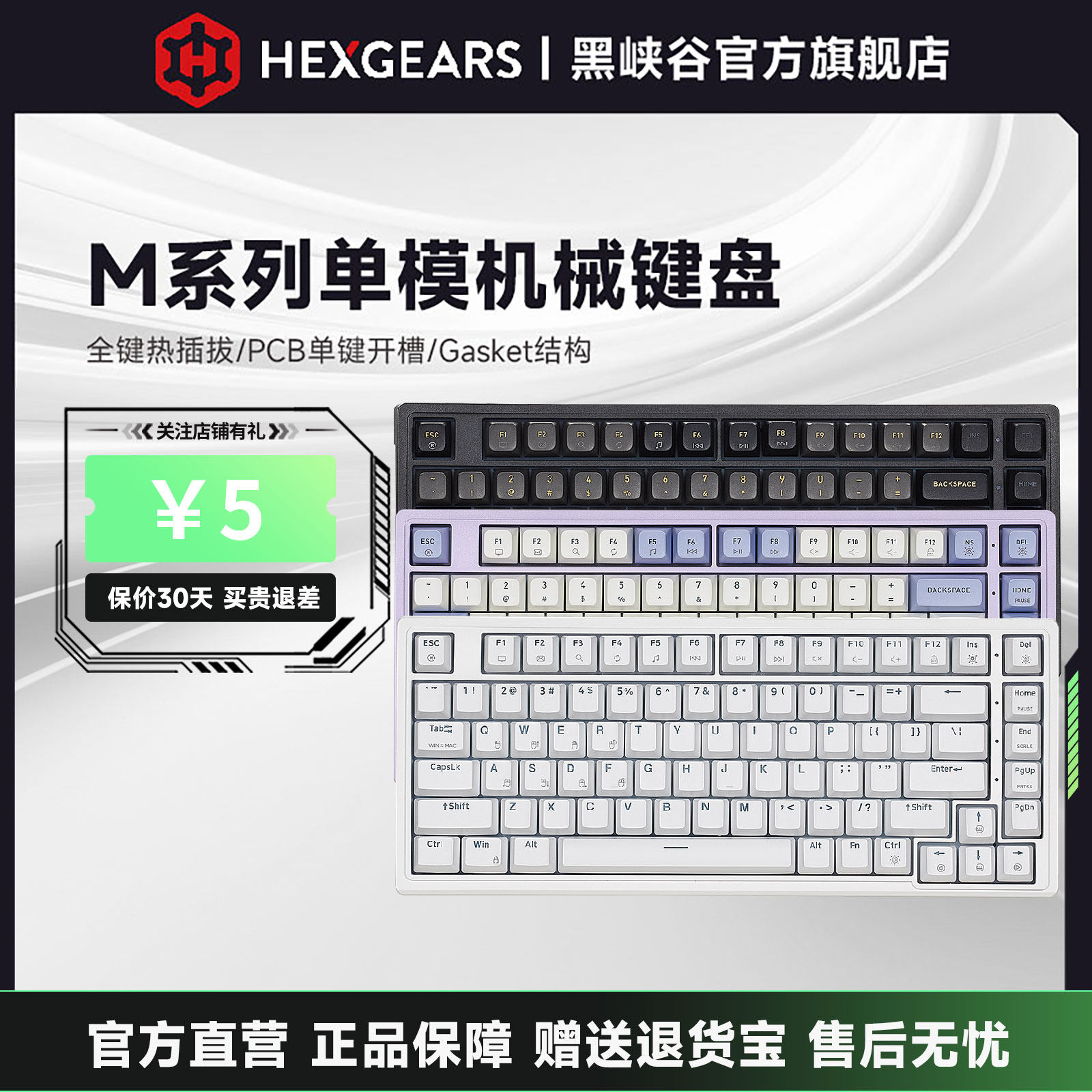 黑峡谷M系列机械键盘游戏电竞客制化GASKET结构全键热插拔凯华轴