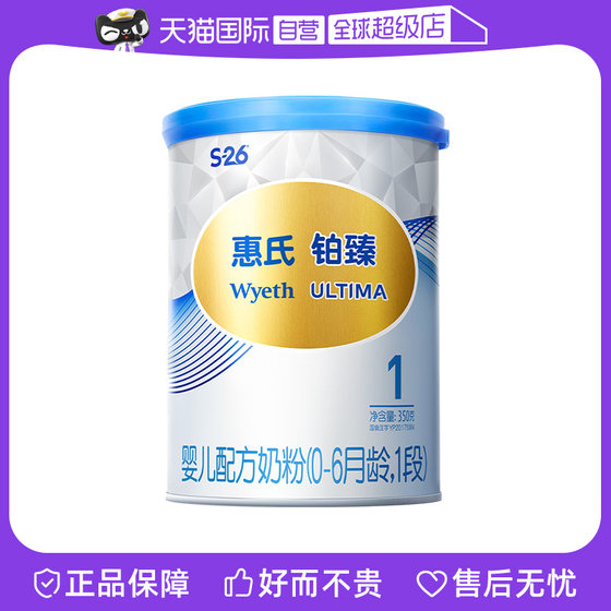 新国标瑞士进口惠氏S-26铂臻1段婴儿奶粉 350g 0-6个月