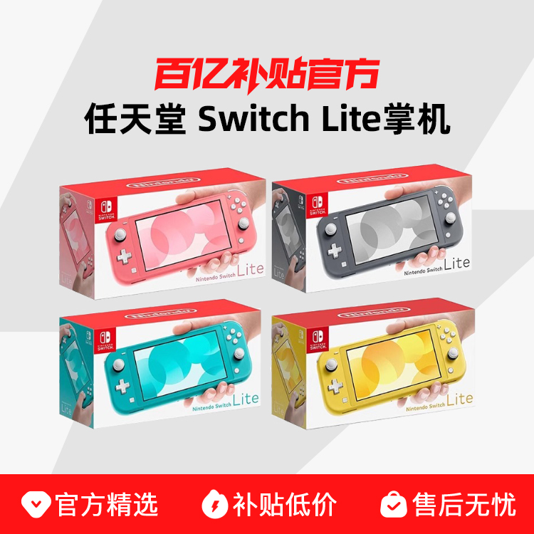 ڲNintendo/ Switch LiteЯϷƻȫõӽ949Ԫ