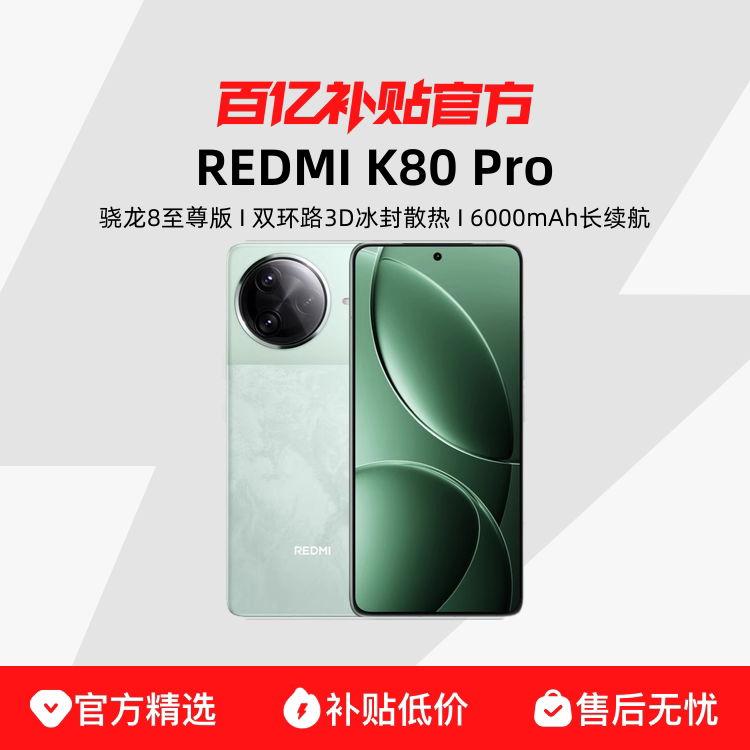 REDMI/���� K80 Pro �ֻ� ����8����� ��ҹ�� 12+256G 2793Ԫ