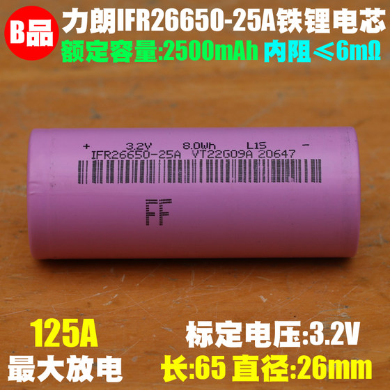 PLB力朗IFR26650-25A/25B磷酸铁锂电芯 3.2V 50C UPS汽车启动电池