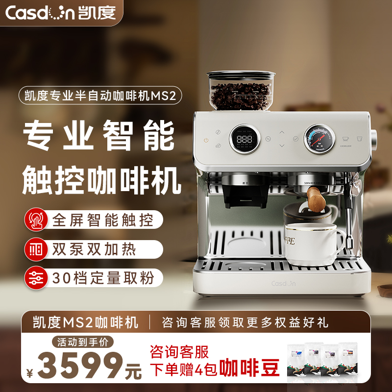 【超级】凯度魔咖MS2半自动咖啡机家用研磨一体浓缩意式小型