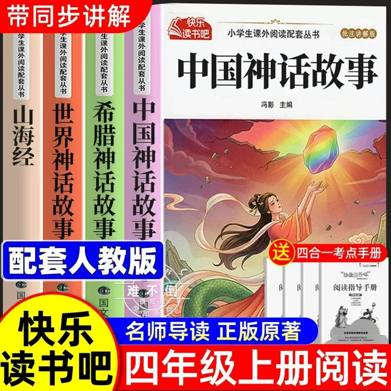 名师导读！山海经小学生必读书 4册可选 ; 淘礼金+券后2.8元包邮