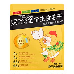 
Ni acridine full price staple food freeze-dried cat food staple food 98% raw bone and meat high protein hair cheek full stage adult kittens