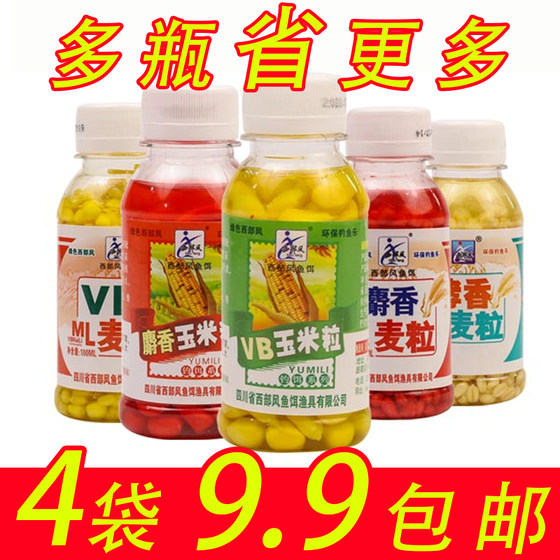 西部风鱼饵VB玉米粒vb麦粒生鲜小瓶挂钩饵100ml鲫鲤草鳊麝香麦子