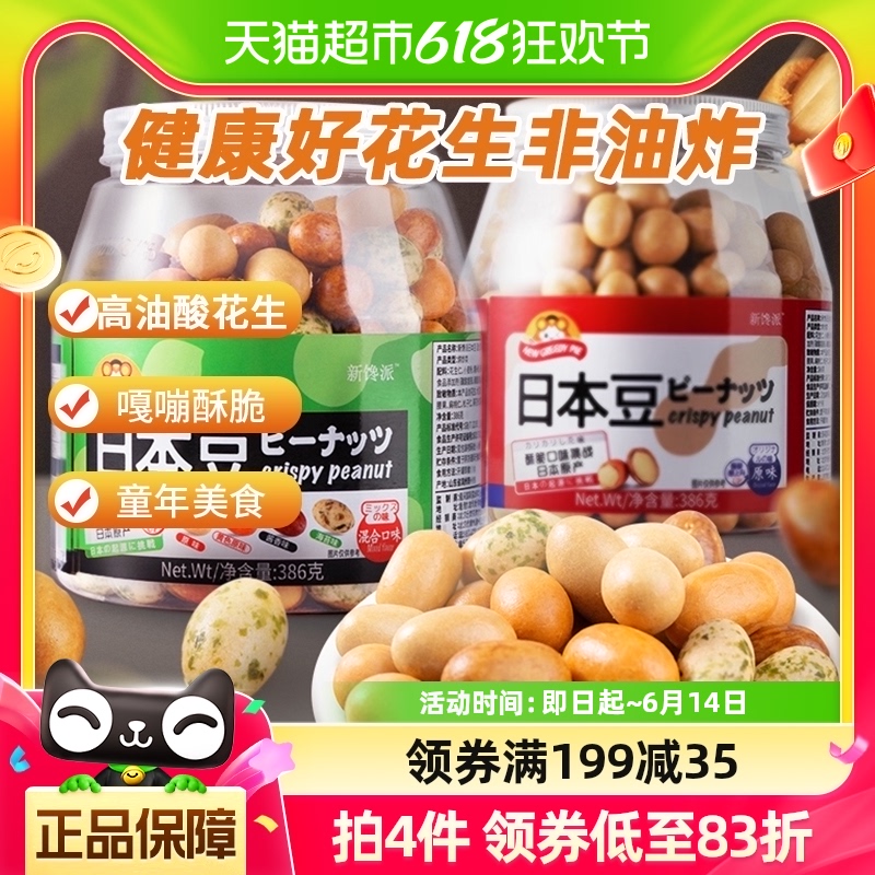 新馋派 日本豆386g鱼皮花生花生米年货节零食小吃混合坚果休闲食品