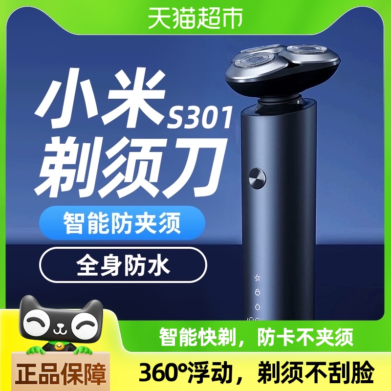 MIJIA 米家 S301 电动剃须刀 黑色