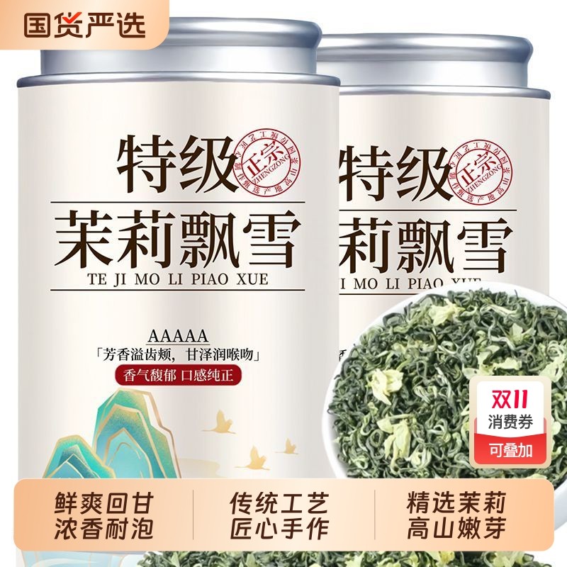 Жасминовый чай Премиум-класса Ароматный чай Jasmine Piaoxue 2025 Новый чай Hengxian Jasmine Green Tea, консервированный для самостоятельного употребления Изображение 1