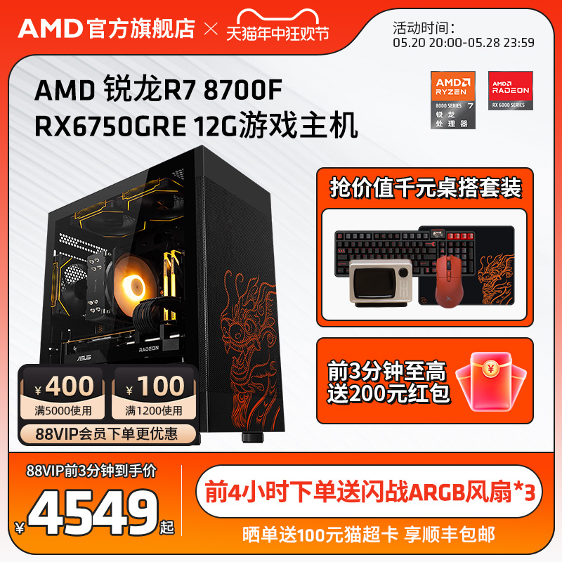 AMD 游戏主机（R7-8700F、RX 6750GRE 10G、16GB、1TB）
