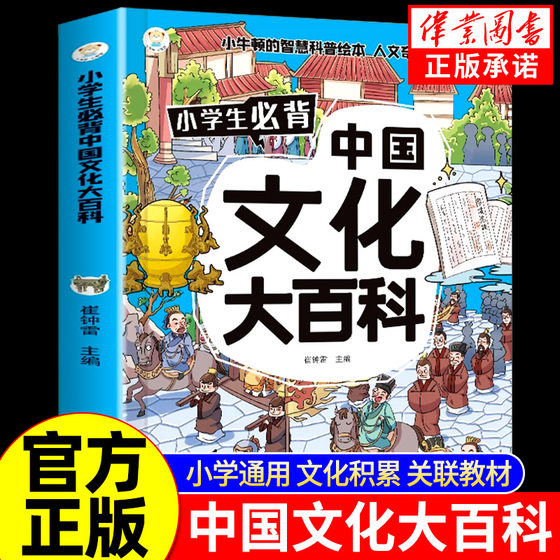 小学生必背中国文化大百科正版漫画版 中华文化常识小学生必背知识点简单易懂中华传统文化国学启蒙课外阅读书童心悦美图书专营店