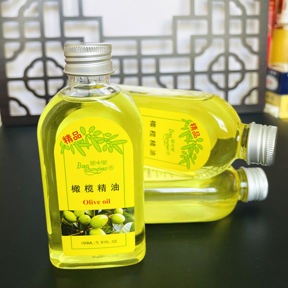 宝中宝橄榄精油160ml 植物香薰精油精油护肤精油按摩基底精油