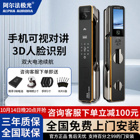 阿尔法极光K900三摄家用防盗门锁3D人脸可视对讲掌静脉密码锁