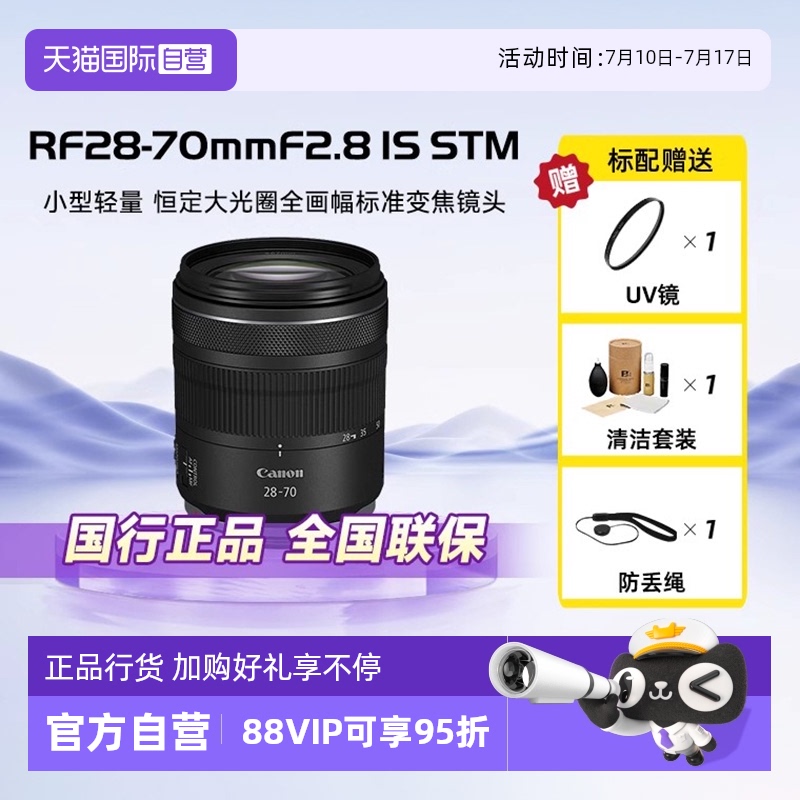 RF ٷ ɫ ٷ ӪRF28-70mm F2.8 IS STMȦ׼佹ͷԽԶʵ7741.55Ԫ