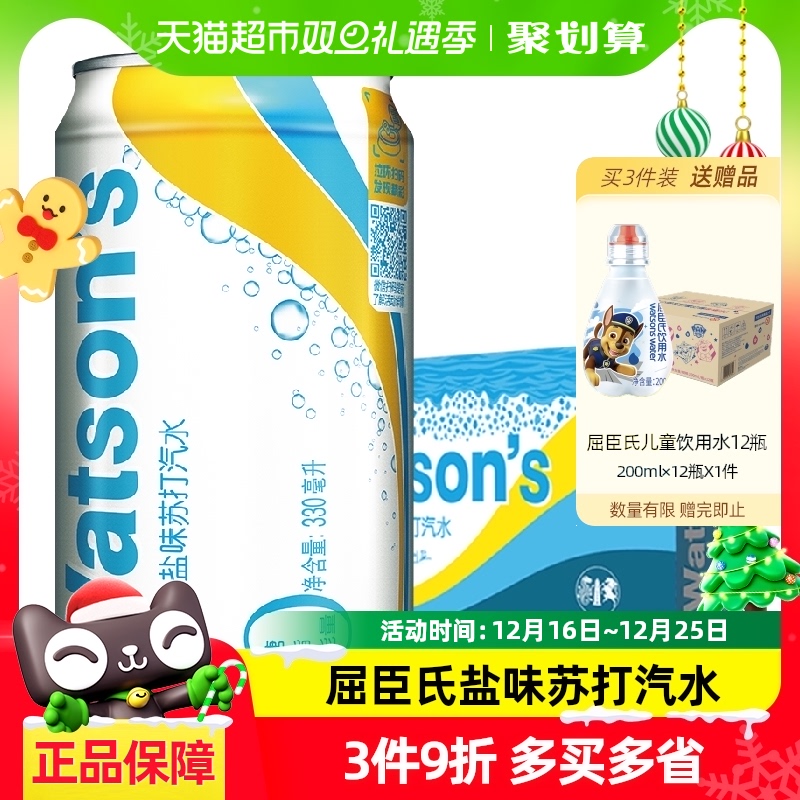 watsons 屈臣氏 盐味苏打汽水 330ml*24罐