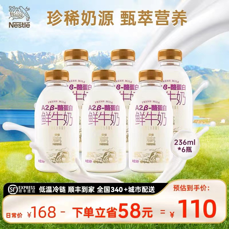 【立即抢购】雀巢A2β-酪蛋白鲜牛奶低温新鲜营养奶