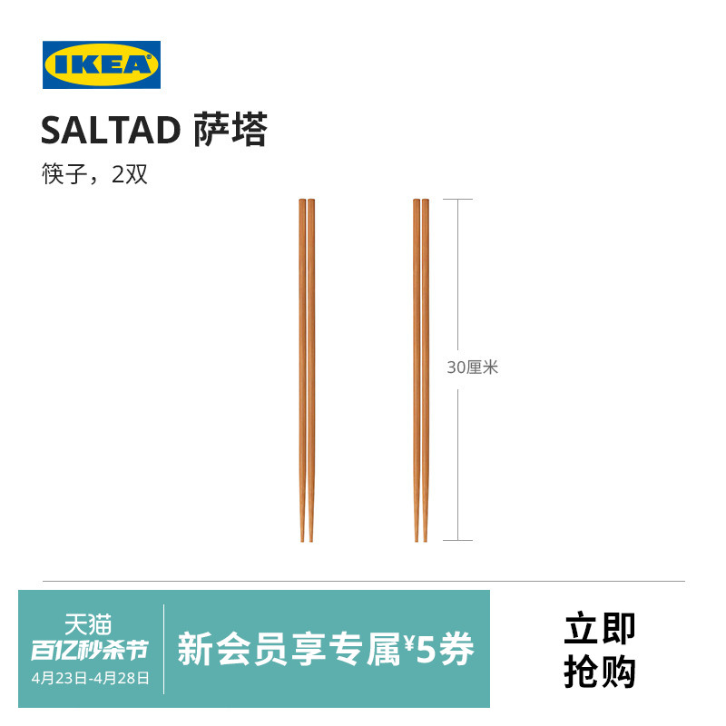 IKEA 宜家 SALTAD萨塔竹筷子吃饭家用长筷子加长型设计两双装耐用