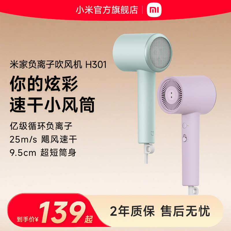 MIJIA 米家 H301 电吹风