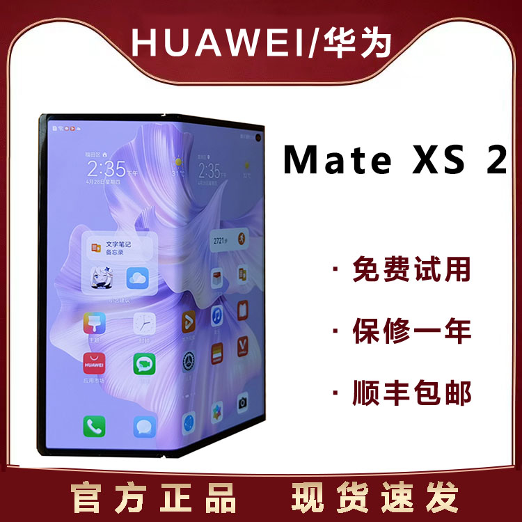 HUAWEI 华为 Mate Xs2 典藏版 4G折叠屏手机 12GB+512GB 雅黑