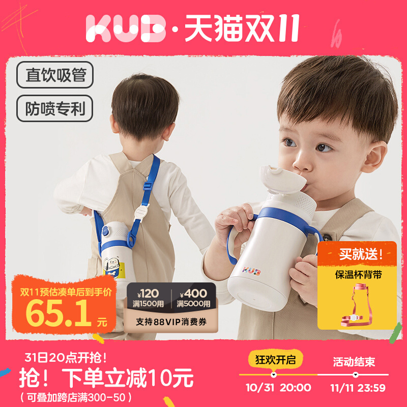 【凑单58】KUB可优比儿童保温杯