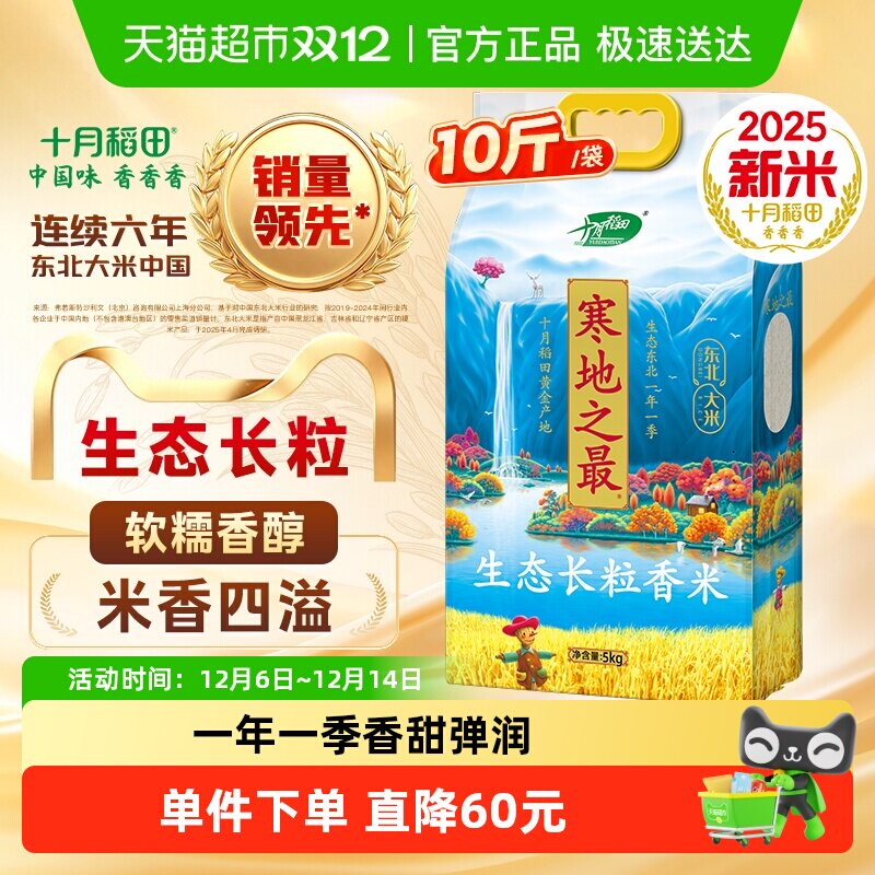 吃一碗好饭——论如何鉴别“五常大米”