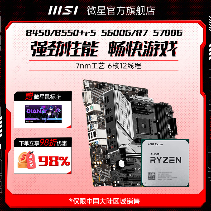 amd r5 5600/5700gɢƬ΢B550Ȼcpuװ ʵ744.67Ԫ