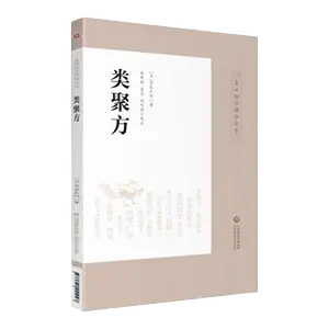 類聚方皇漢醫學精華書- Top 100件類聚方皇漢醫學精華書- 2024年3