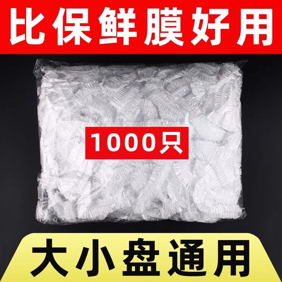 一次性保鲜膜套罩食品级家用保鲜袋专用带松紧口浴帽式的套碗剩菜