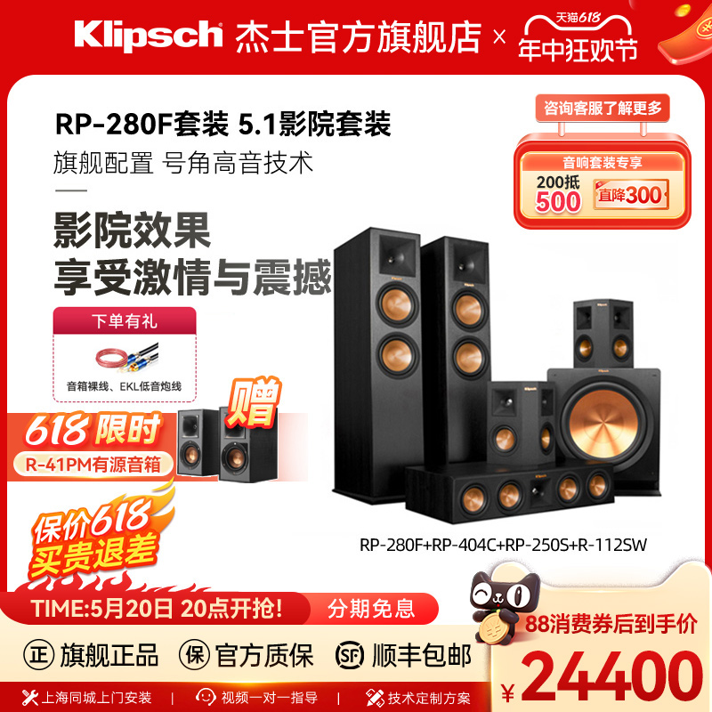 Klipsch 杰士 RP-280F 家庭影院音响5.1组合套装hifi落地式音箱