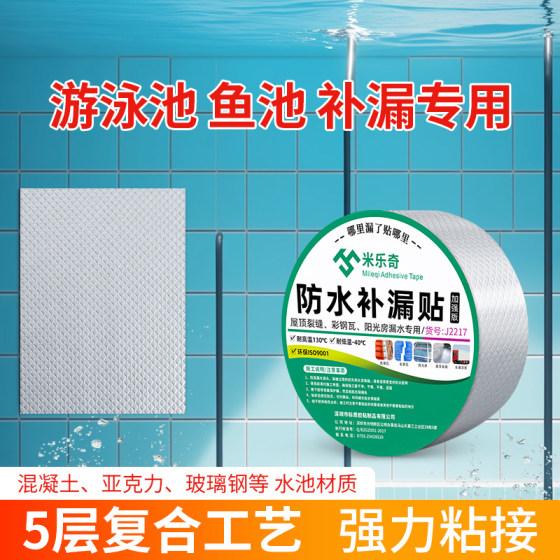 别墅庭院户外恒温泳池补漏胶带家用室内外游泳池裂缝止漏修补贴