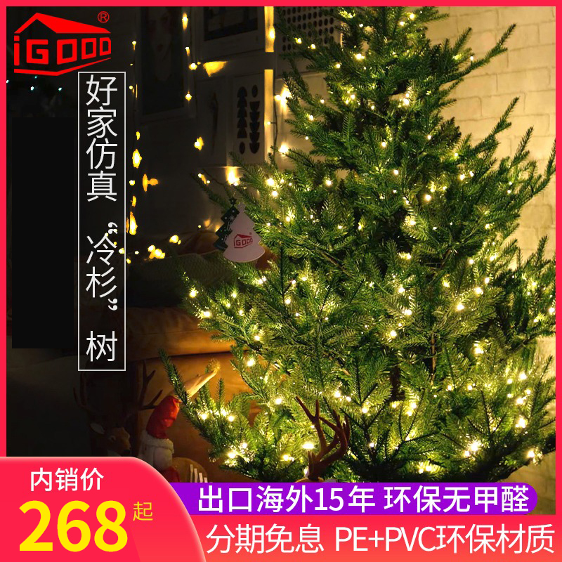 igood家用圣诞树2023新款1.5米1.8m环保发光豪华加密仿真节日树摆