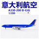 Inflight 意大利航空 A330-200 EI-EJG 成品合金飞机模型1/200