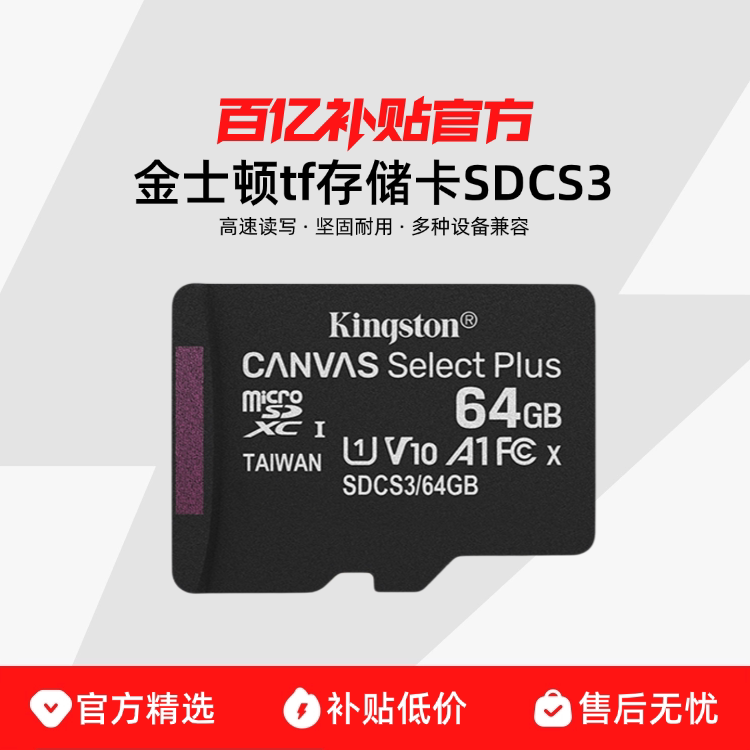 ���ڲ�������ʿ��SDCS3���������˻��ֻ��������ˮ���¸��ٶ�ȡtf�洢��64G-��ȫ��������100MB/S��  93.9Ԫ