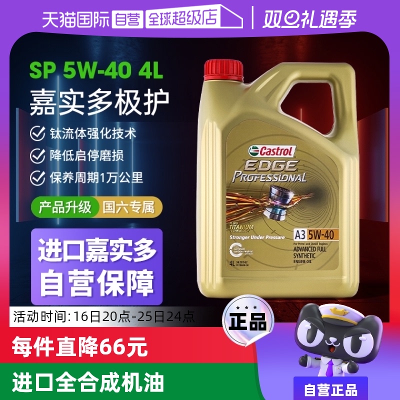 Castrol 嘉实多 极护 5W-40 全合成机油 4L+三滤+工时