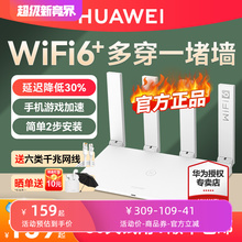Маршрутизаторы HUAWEI Домашние высокоскоростные гигабитные WiFi6